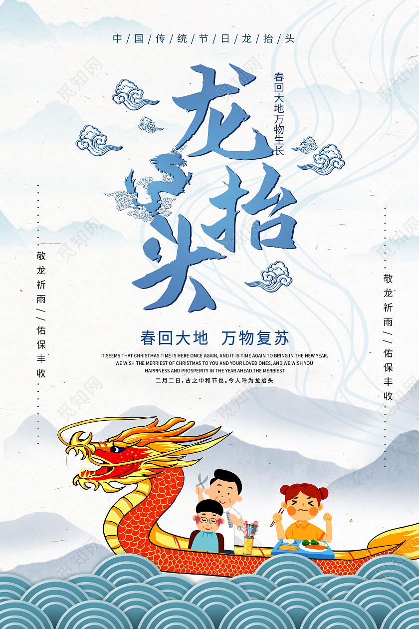 白色背景简洁卡通风格龙抬头正月初二海报设计二月二龙抬头