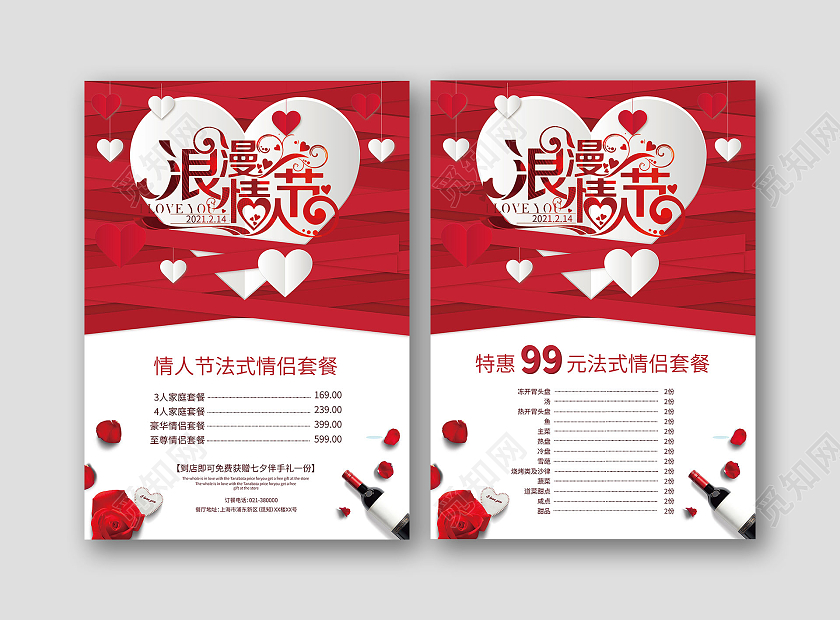 红色浪漫七夕价给你法式西餐厅促销价格表菜单情人节菜单