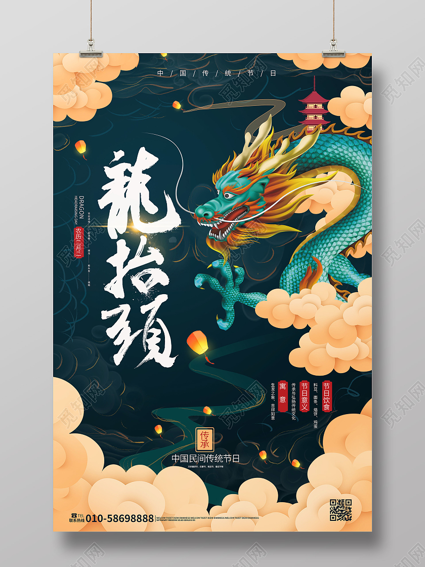 深绿色大气国潮风二月初二龙抬头海报设计二月二龙抬头