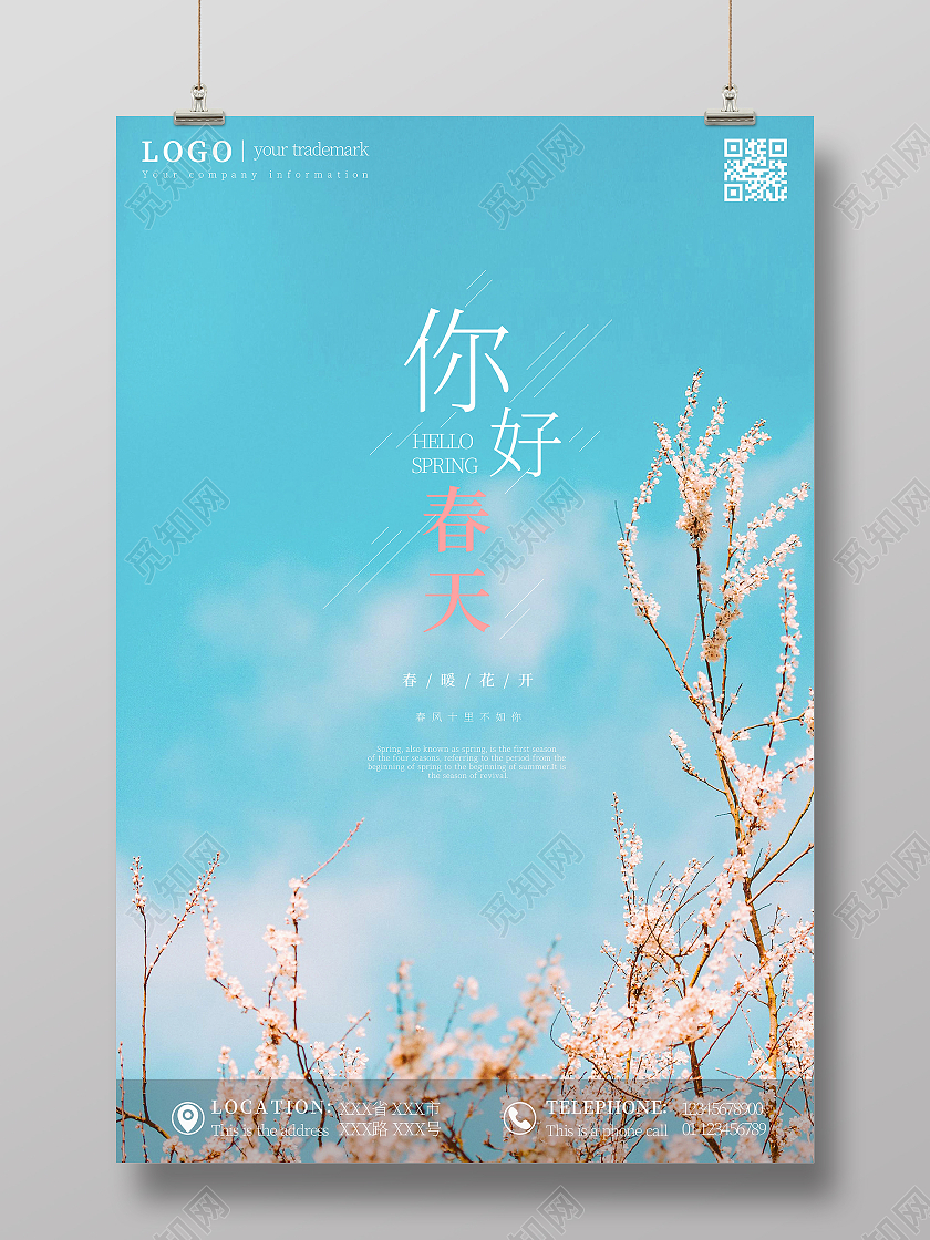 粉色粉色简约小清新你好春天海报