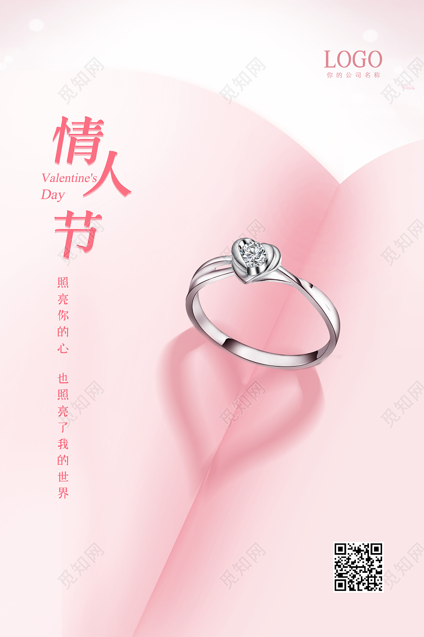 粉红色2021情人节2月14日情人海报214情人214情人节