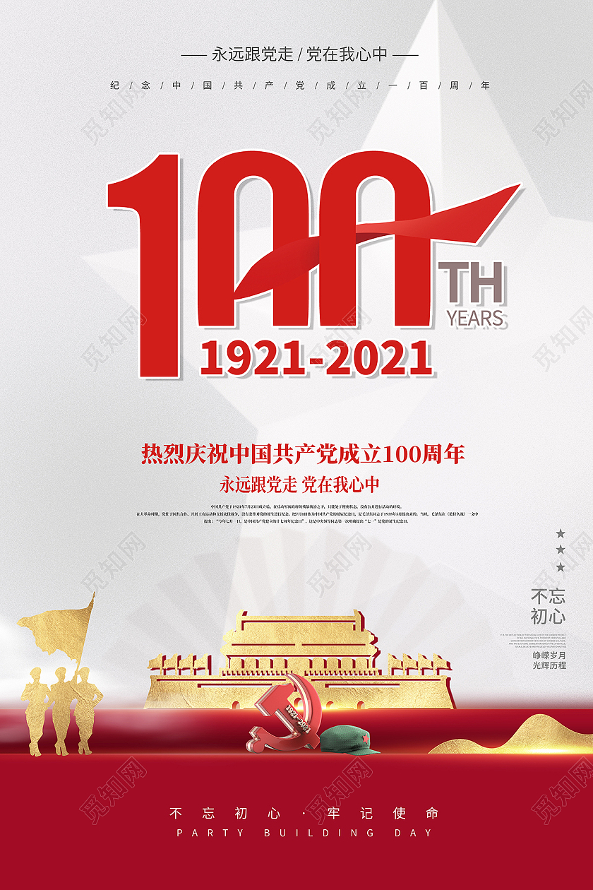 建党100周年海报设计党建党政七一建党节建党100周年