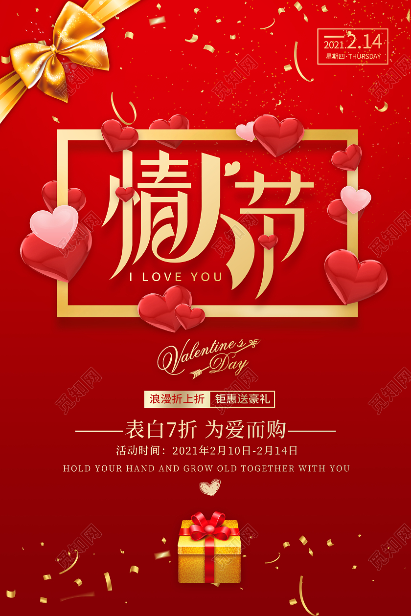 红色渐变金色丝带情人节表白优惠海报情人节日