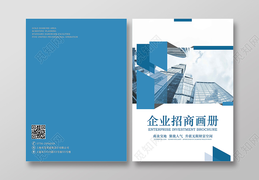 蓝色简约企业招商企业画册封面