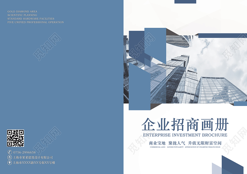 蓝色简约企业招商企业画册封面