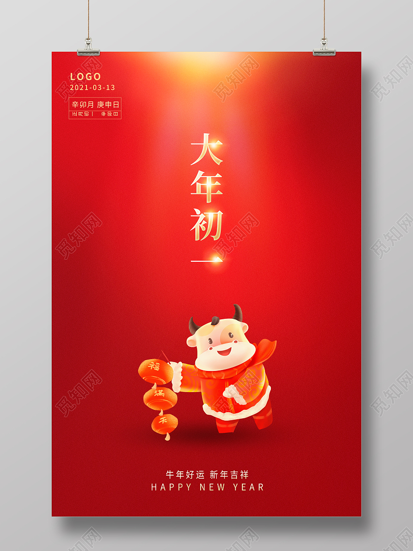 红色简约2021牛年大年初一拜大年拜年宣传海报