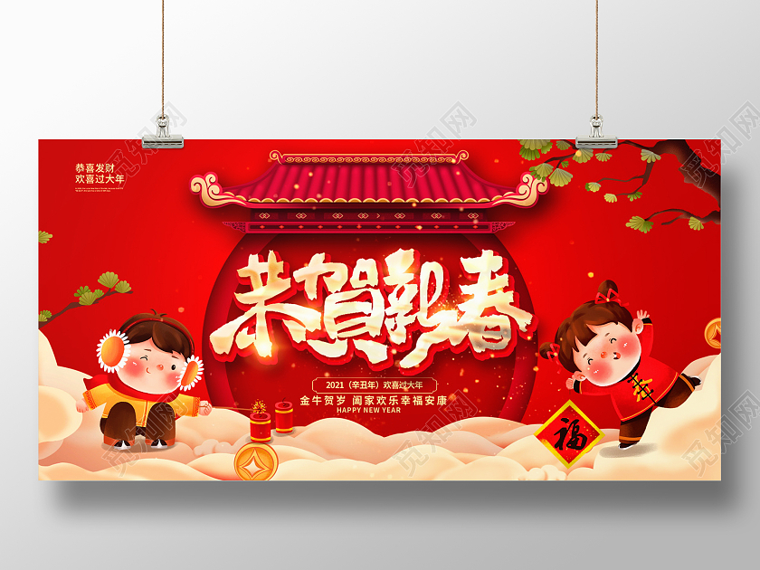 红色卡通2021牛年春节新年恭贺新禧新年新春展板设计