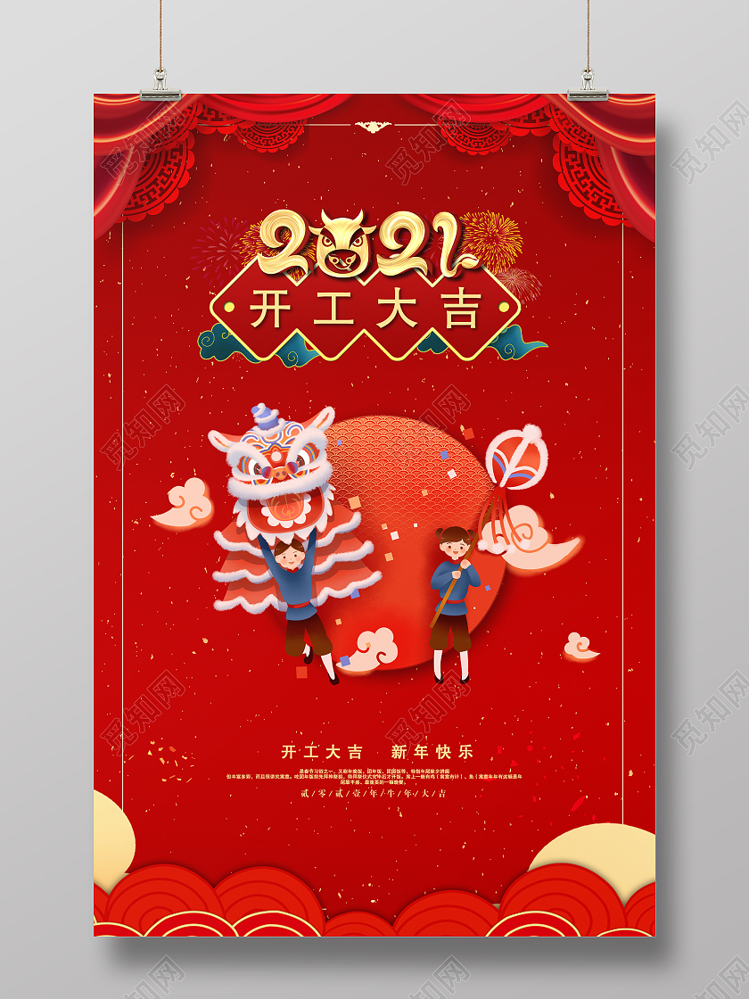 红金时尚风格开门大吉活动宣传海报开工大吉