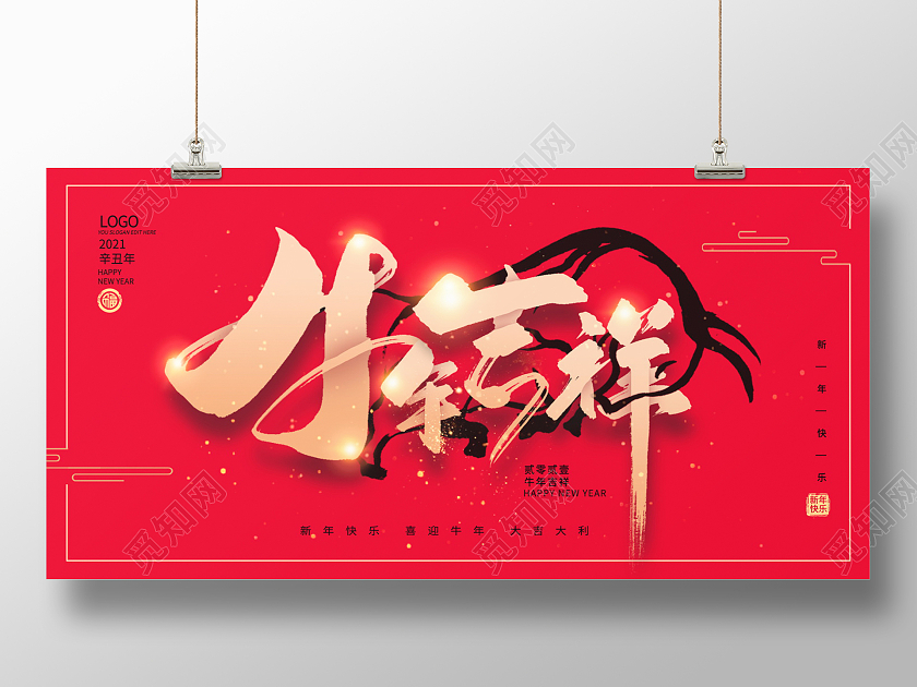 红色大气毛笔字2021牛年吉祥新春新年春节展板设计2021牛年新年