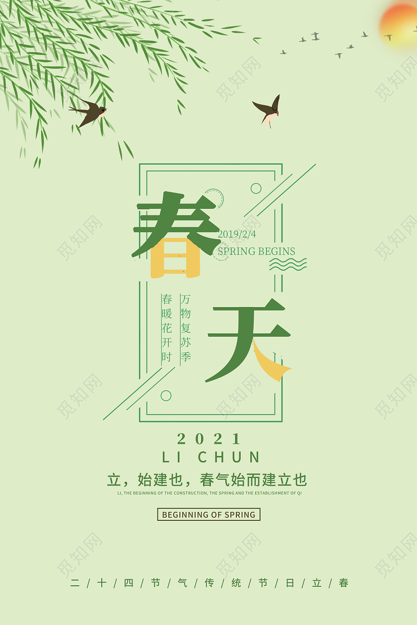 简约2021春季春天海报