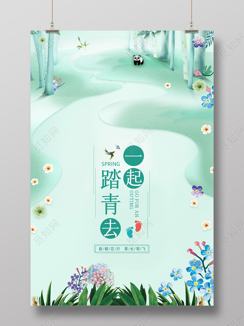 绿色卡通一起踏青去海报春天春季