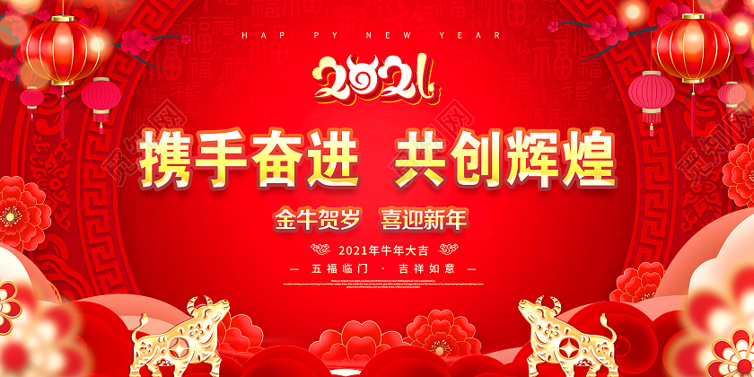 红色风格春节安全知识宣传栏2021新年新春宣传栏