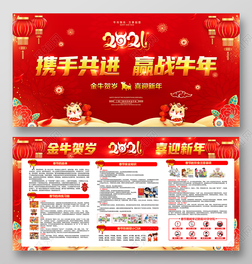 红色风格春节安全知识宣传栏2021新年新春宣传栏