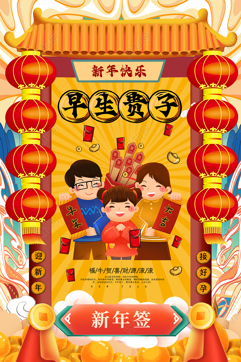 红色简约国潮早生贵子新年签2021春节过年牛年