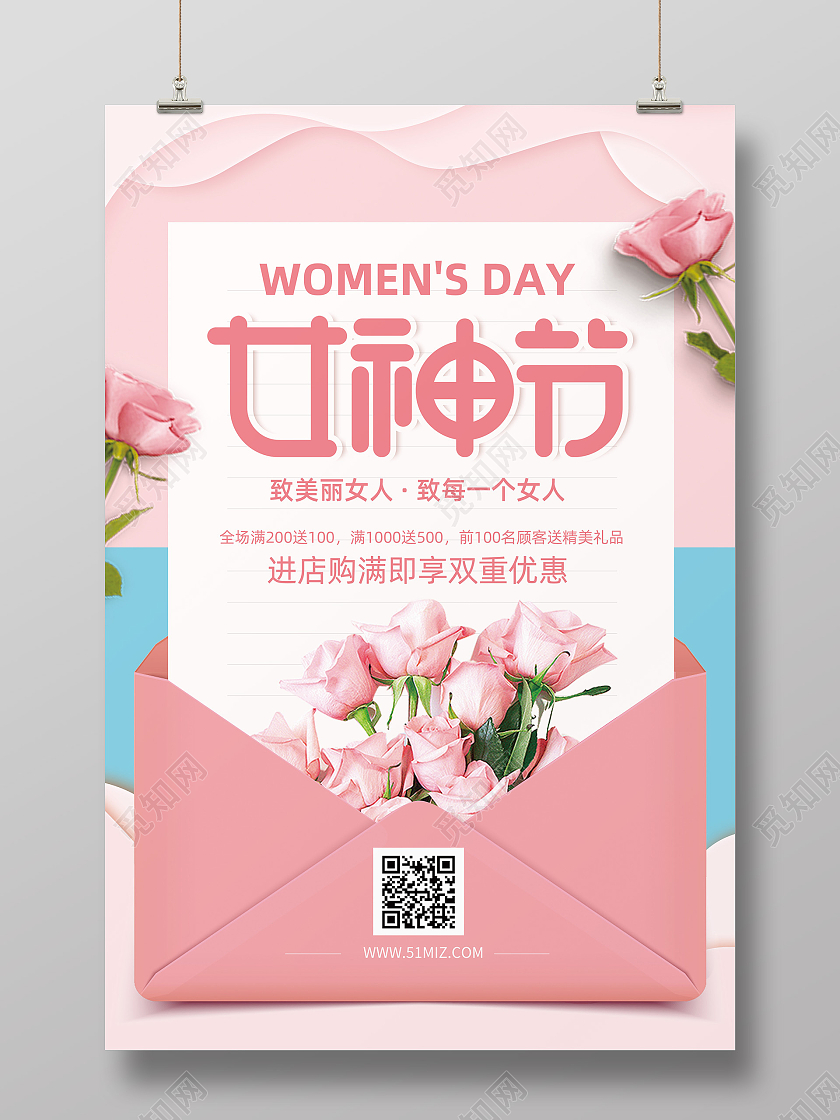 妇女节 女神节 女王节妇女节女神节女王节粉色女神节创意简约节日促销海报38妇女节三八妇女节
