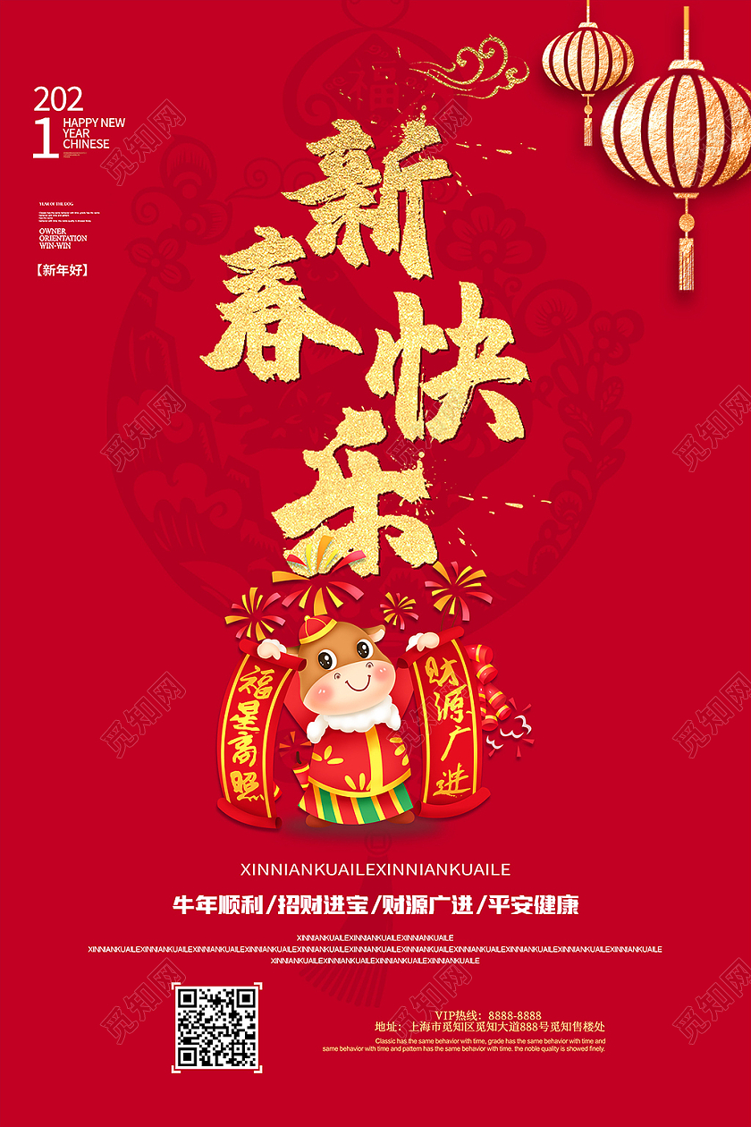 红色喜庆2021年新春快乐牛年新年春节海报设计
