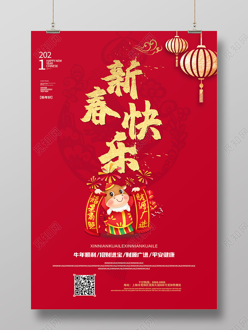 红色喜庆2021年新春快乐牛年新年春节海报设计
