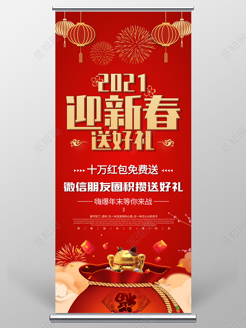 红色喜庆新春好礼2021新年牛年春节展架设计