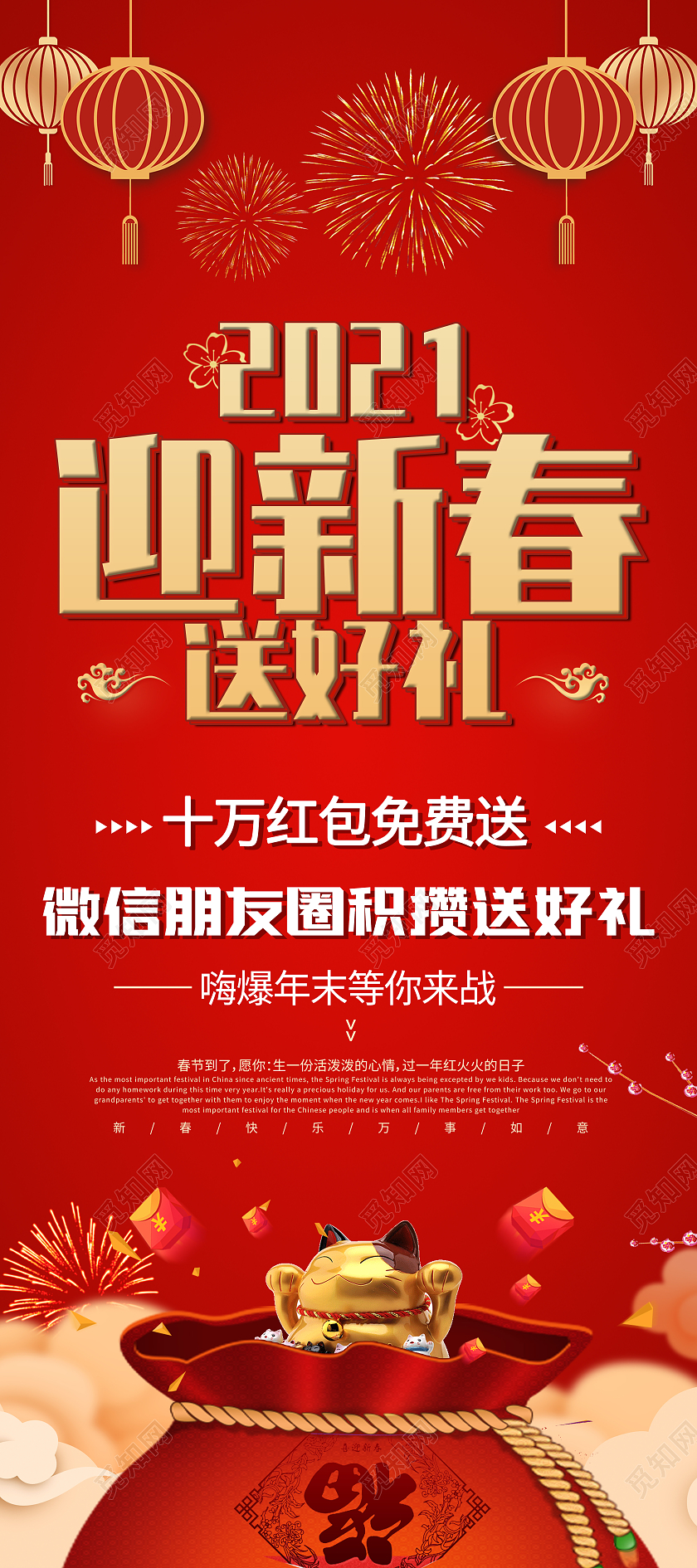 红色喜庆新春好礼2021新年牛年春节展架设计