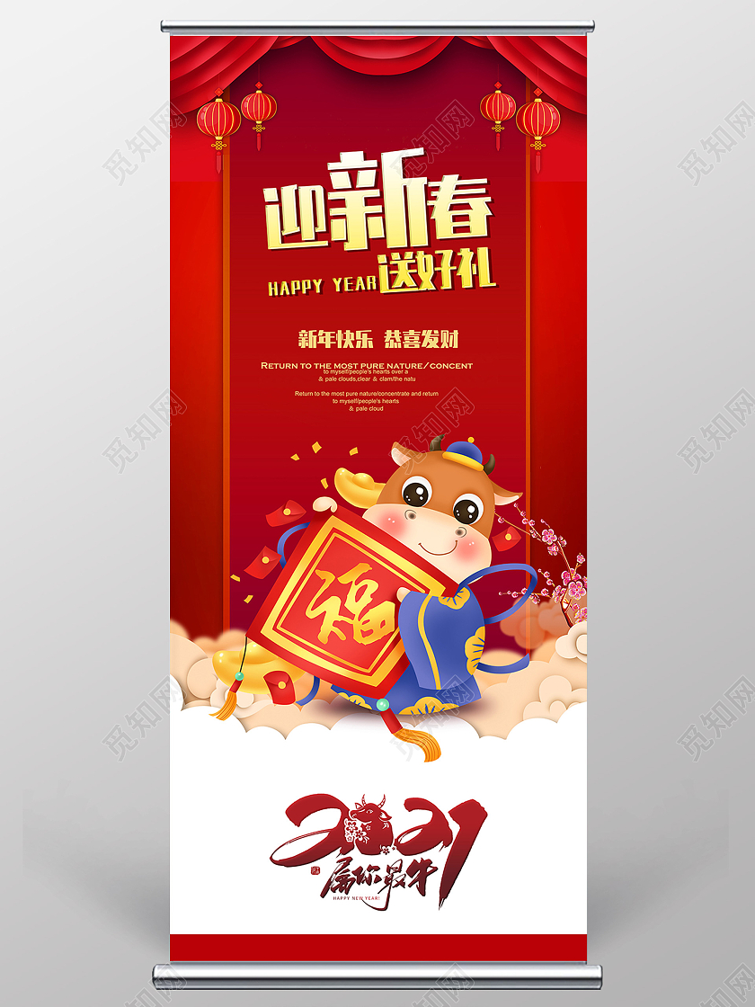 红色喜庆迎新春送好礼新春好礼2021新年牛年春节展架设计