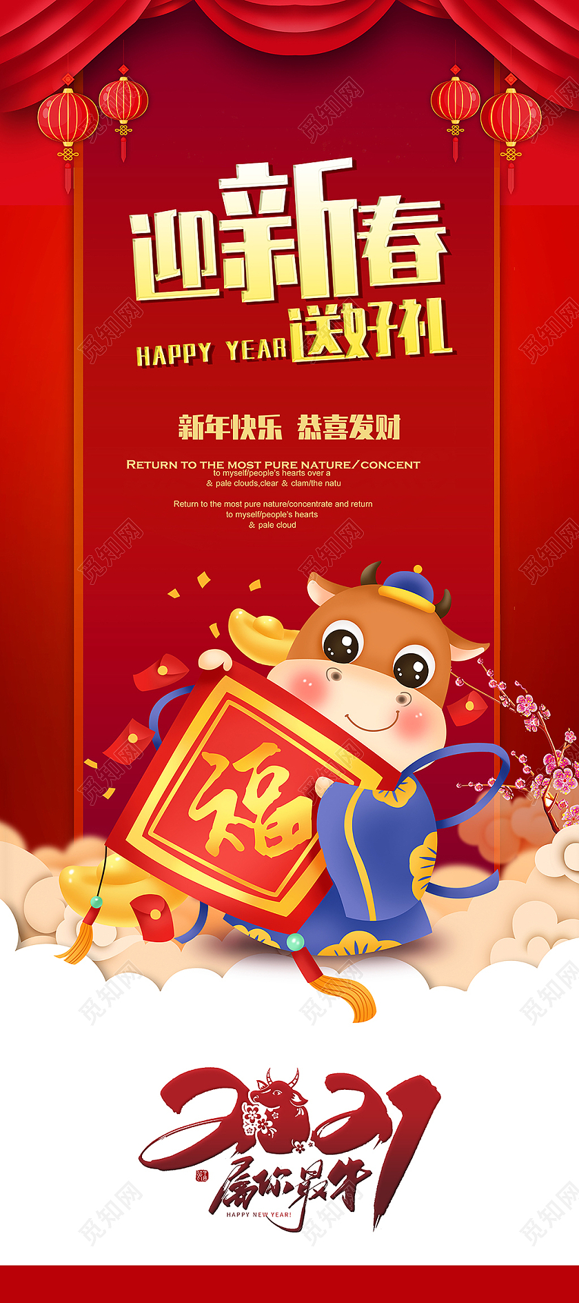 红色喜庆迎新春送好礼新春好礼2021新年牛年春节展架设计