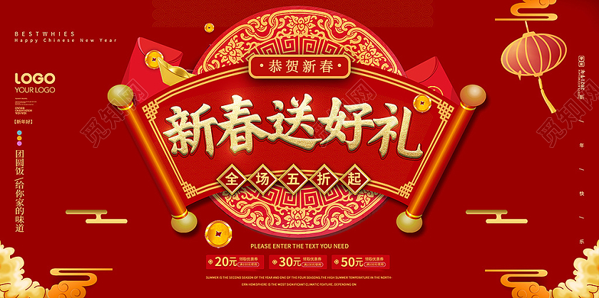 红色喜庆迎新春送好礼2021新年牛年春节展架设计新春好礼2021新年牛年春节
