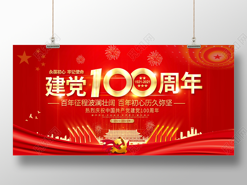 红色大气党建党政七一建党节建党100周年展板