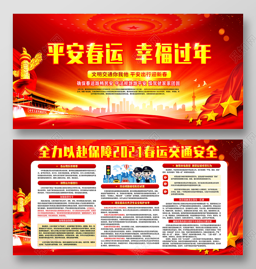 黄红色背景2021春节疫情防疫抗疫春节疫情宣传栏