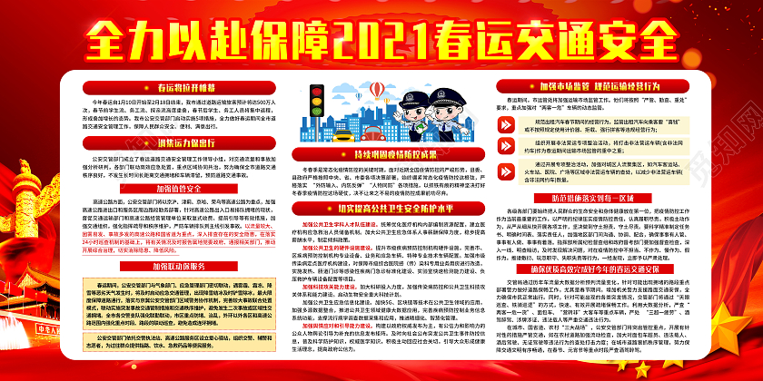 黄红色背景2021春节疫情防疫抗疫春节疫情宣传栏