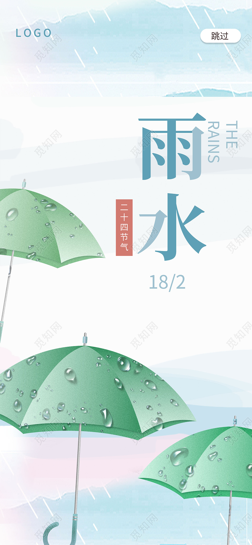 简约雨水ui手机海报中国传统二十四节气雨水宣传手机海报