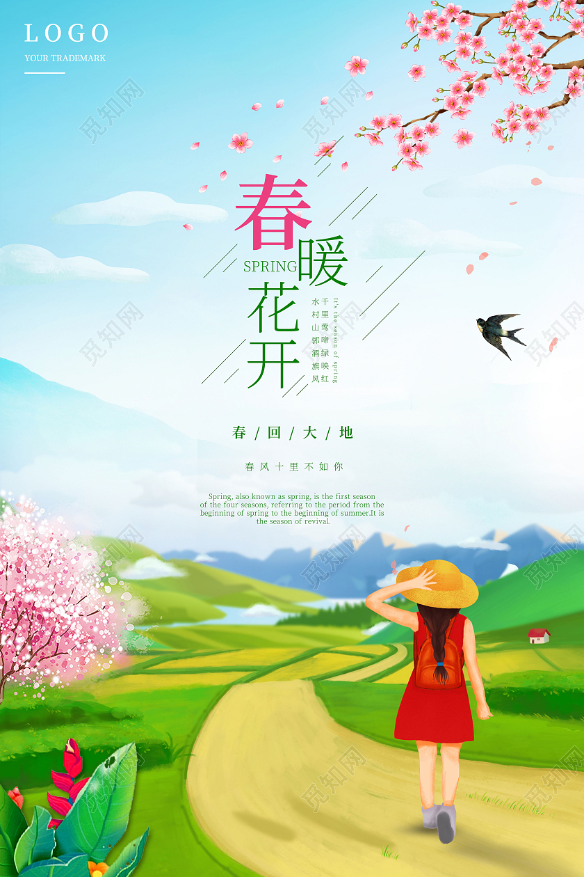 卡通户外春暖花开春天海报
