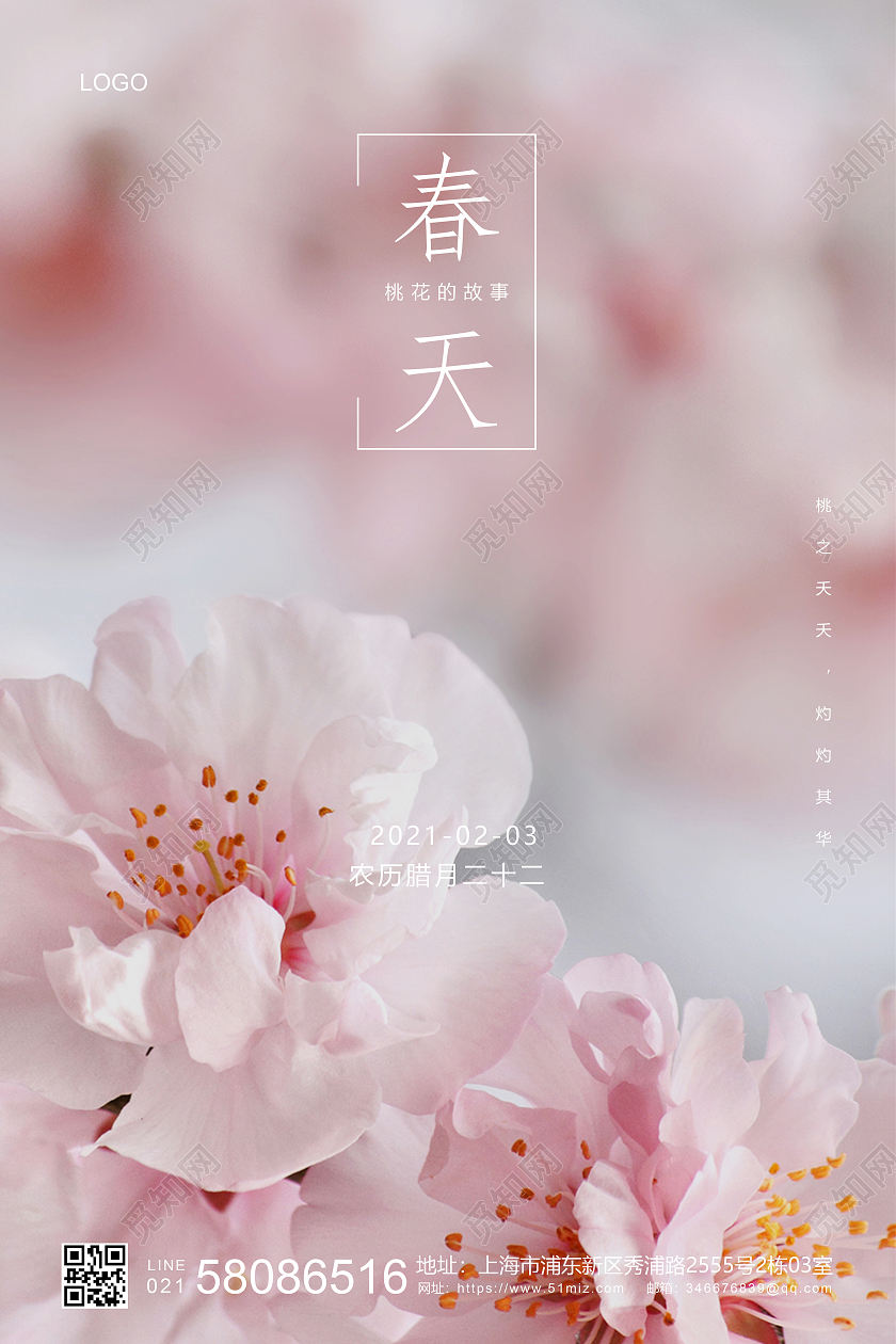 粉色简约风小清新春天春季花朵桃花海报