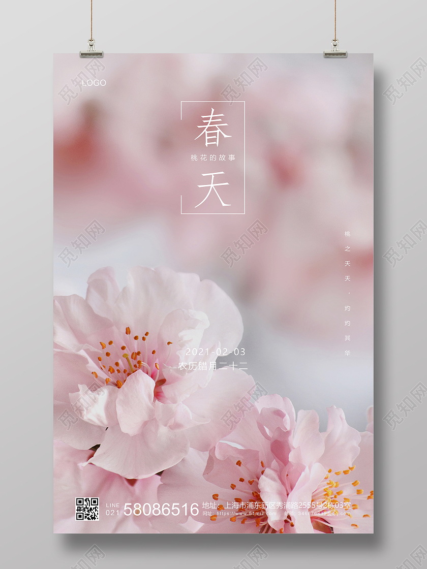 粉色简约风小清新春天春季花朵桃花海报