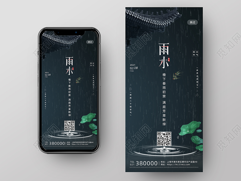 简约中国传统二十四节气雨水手机海报雨水ui手机海报