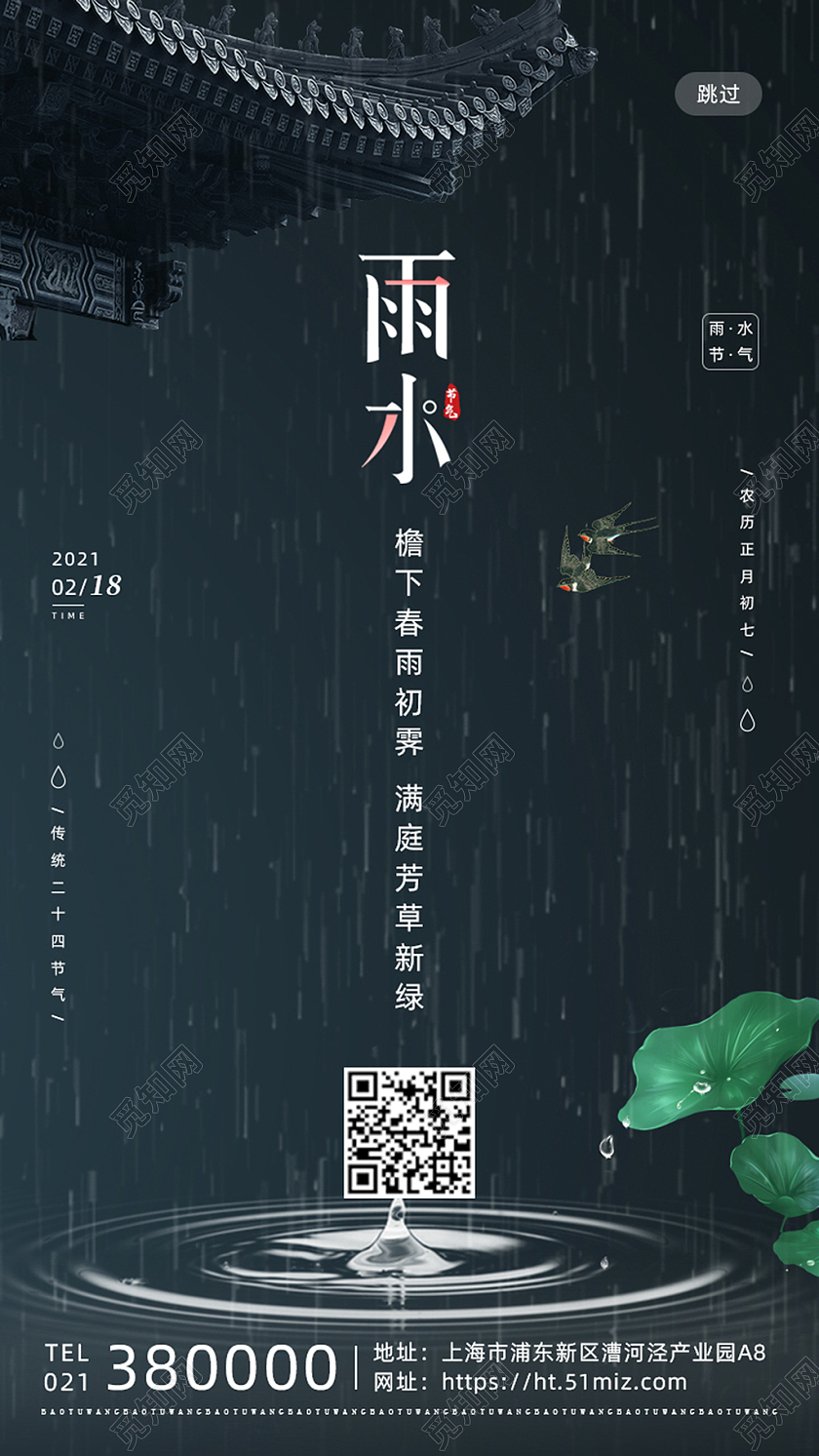 简约中国传统二十四节气雨水手机海报雨水ui手机海报