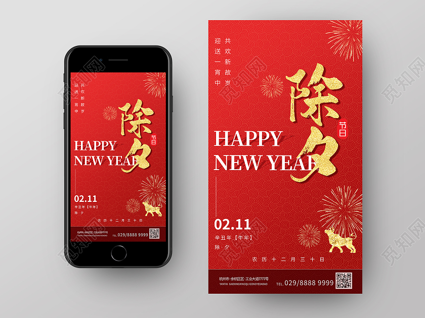 简约大气红色系除夕节日手机h5海报