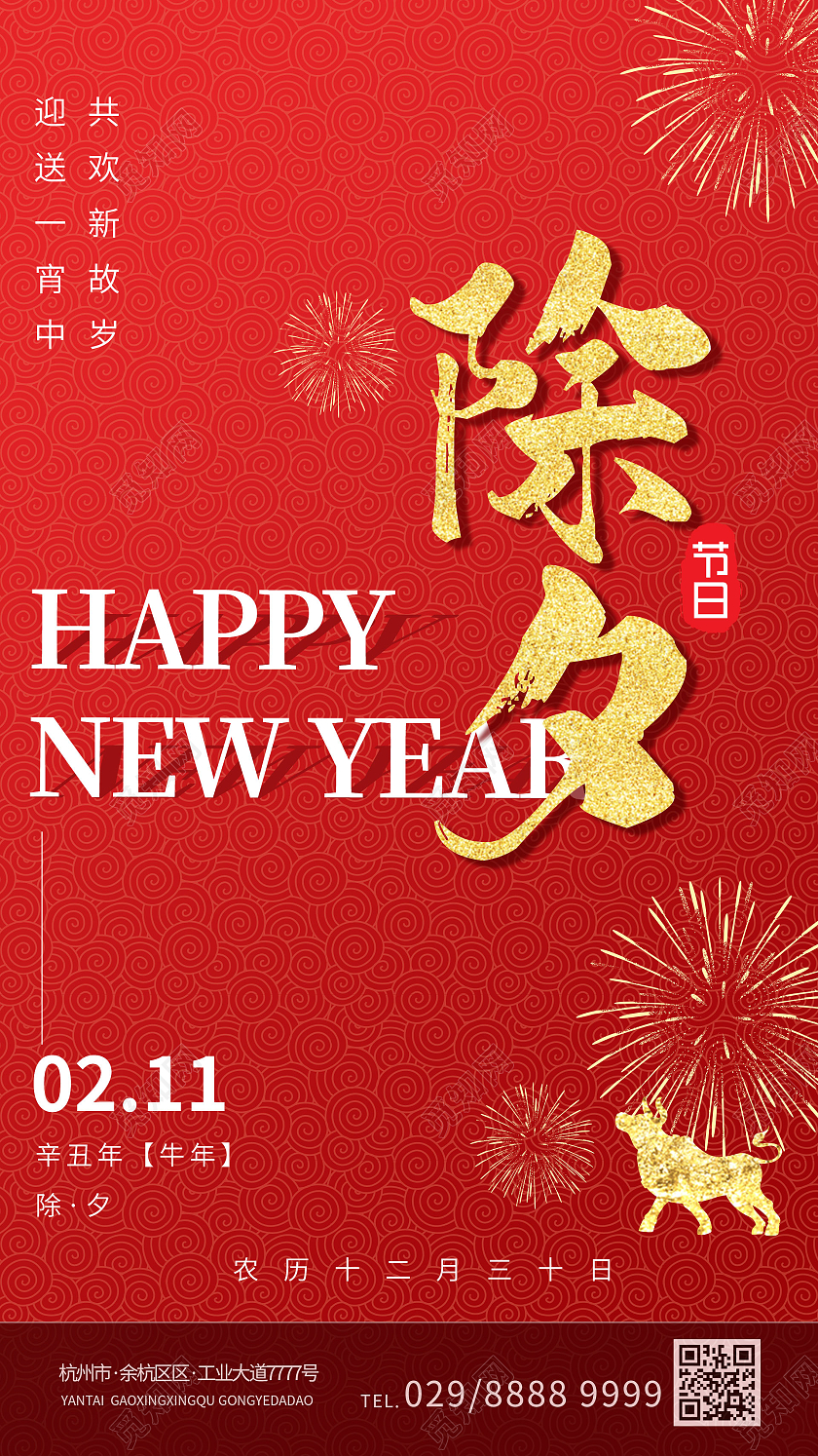 简约大气红色系除夕节日手机h5海报