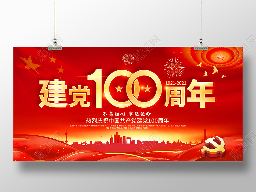 红色七一建党节建党100周年展板党建党政七一建党节建党100周年