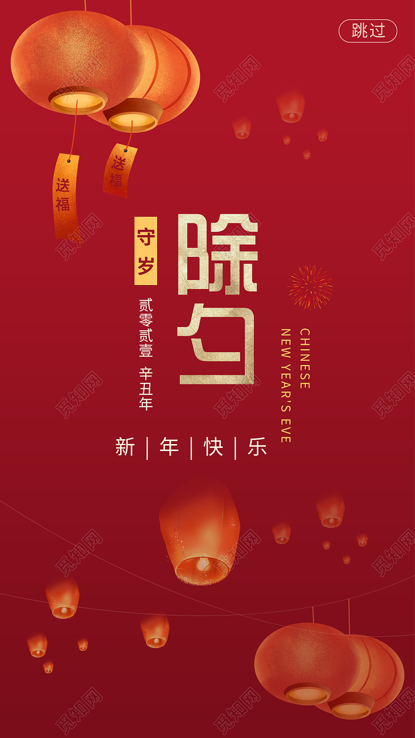简约大气红色系除夕节日手机h5海报
