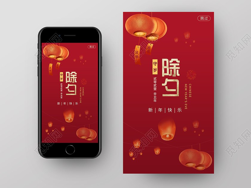 简约大气红色系除夕节日手机h5海报