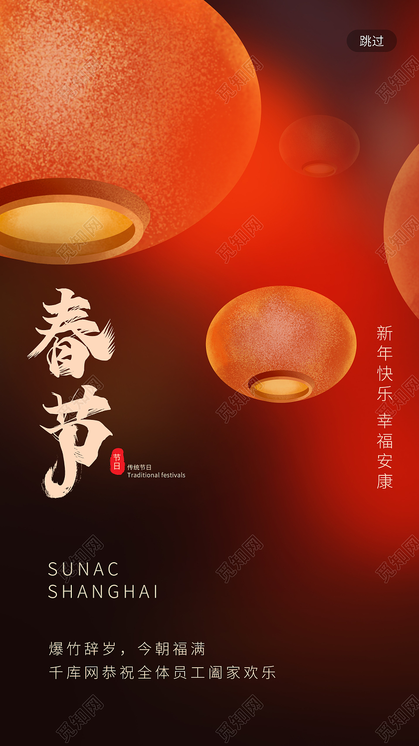 简约大气红色系除夕节日手机h5海报