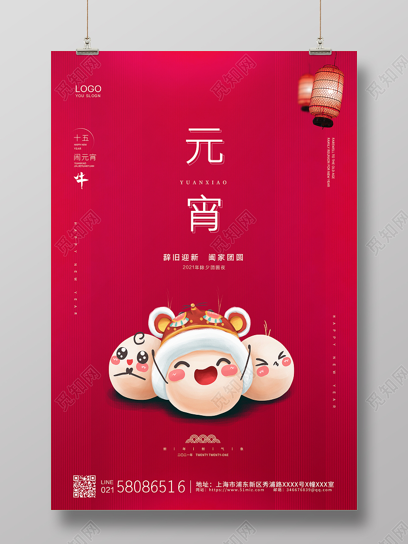 红色简约大气2021元宵节元宵快乐年牛年新春元宵节新年海报