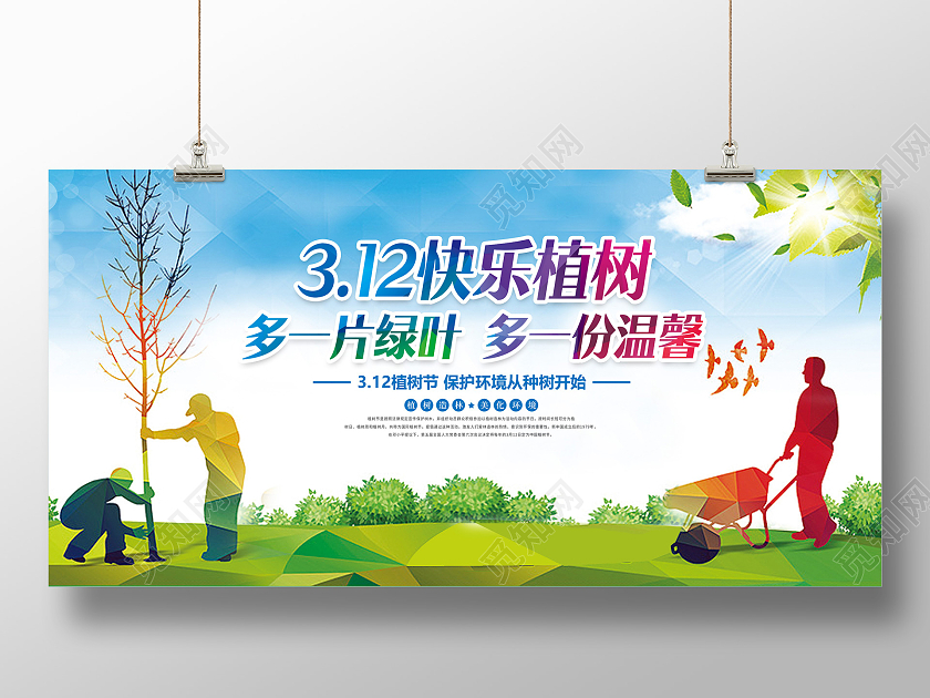 简约渐变312植树节公益宣传展板312植树节
