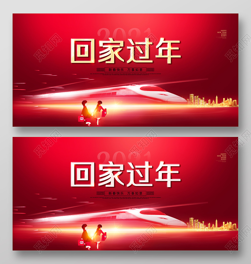 红色质感大气2021回家过年春节牛年宣传展板2021过年