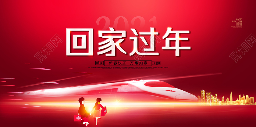 红色质感大气2021回家过年春节牛年宣传展板2021过年