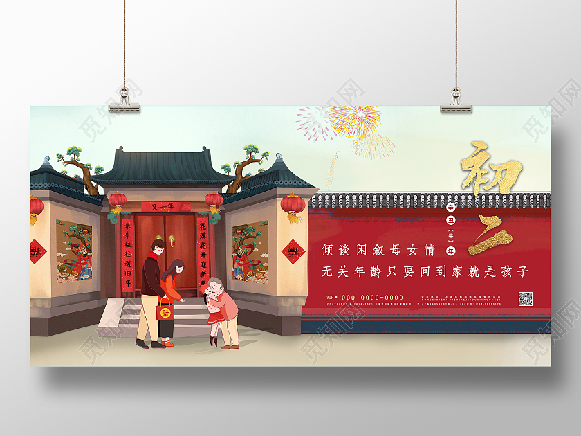 红色插画2021年大年初二回娘家展板新年春节牛年大年初二