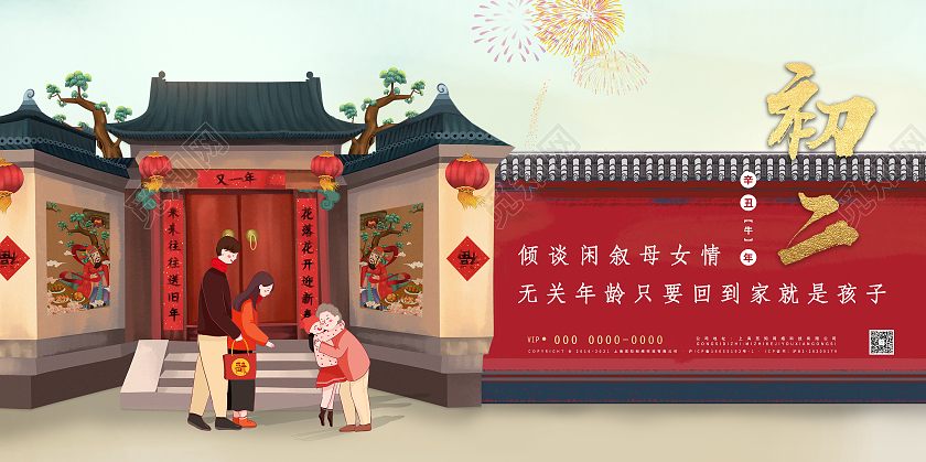 红色插画2021年大年初二回娘家展板新年春节牛年大年初二