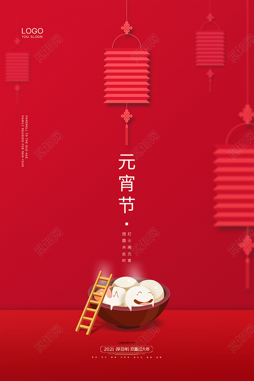 红色简约灯笼2021牛年春节元宵节新年海报2021元宵节元宵快乐