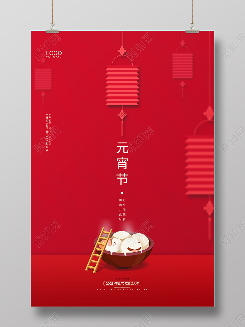 红色简约灯笼2021牛年春节元宵节新年海报2021元宵节元宵快乐