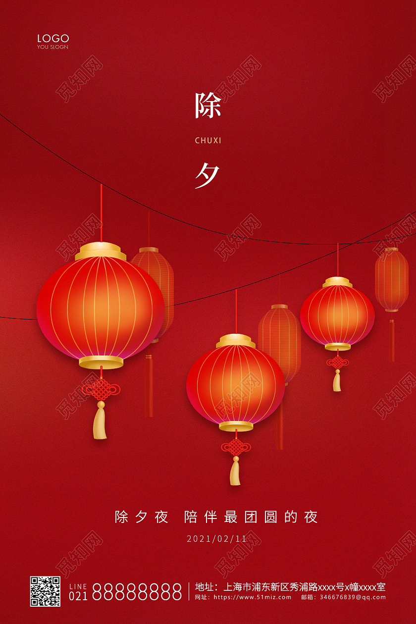 红色简约除夕夜除夕宣传海报2021除夕